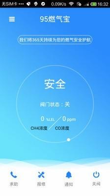 95燃气宝  v1.1.7图1