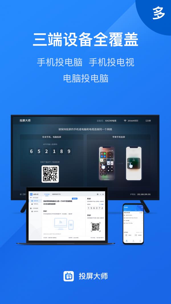 投屏大师  v1.0.3图3