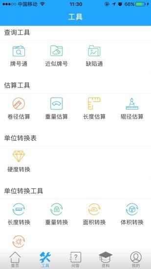 欧冶知钢  v3.9.9图2