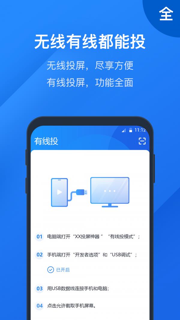 投屏大师  v1.0.3图1