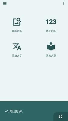 照相机记忆训练  v1.0.22图1