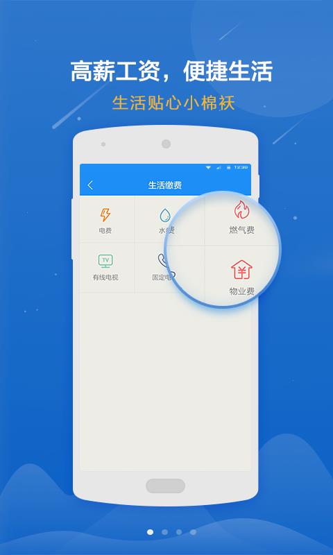 高薪工资  v2.0.18图4