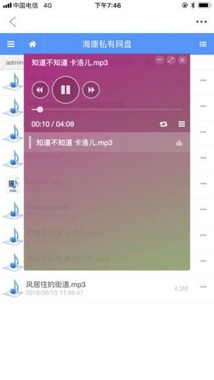 海康私有网盘  v1.0.5图4
