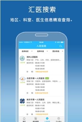 汇医在线(视频问诊)  v2.3.0图2