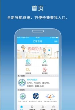 汇医在线(视频问诊)  v2.3.0图3