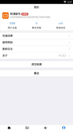 蚂蚁靓号  v1.6.1图3