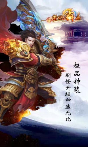 贪玩传奇  v1.8.0图3