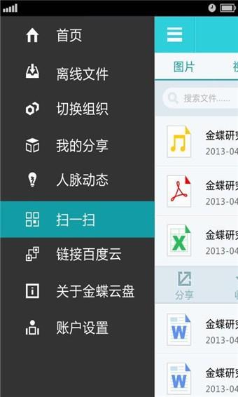 金蝶云盘  v2.2.3图3