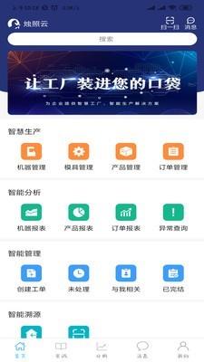 智慧工厂  v1.7.7图1