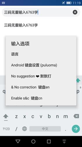 普逻码输入法  v1.0.2图2