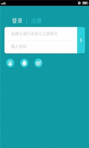 金蝶云盘  v2.2.3图2