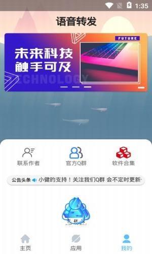 qq语音转发  v1.3图1