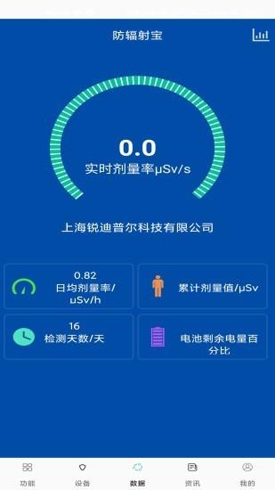 防辐射宝  v1.2.0图2