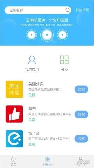 易联云  v1.1.6图2