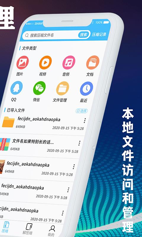 好压解压缩  v3.0.4图2