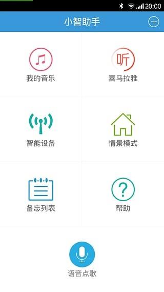 小智助手  v2.03.051图1