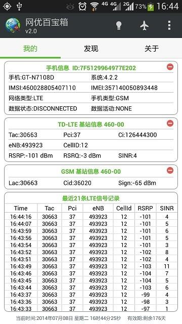 网优百宝箱  v2.4.9图4