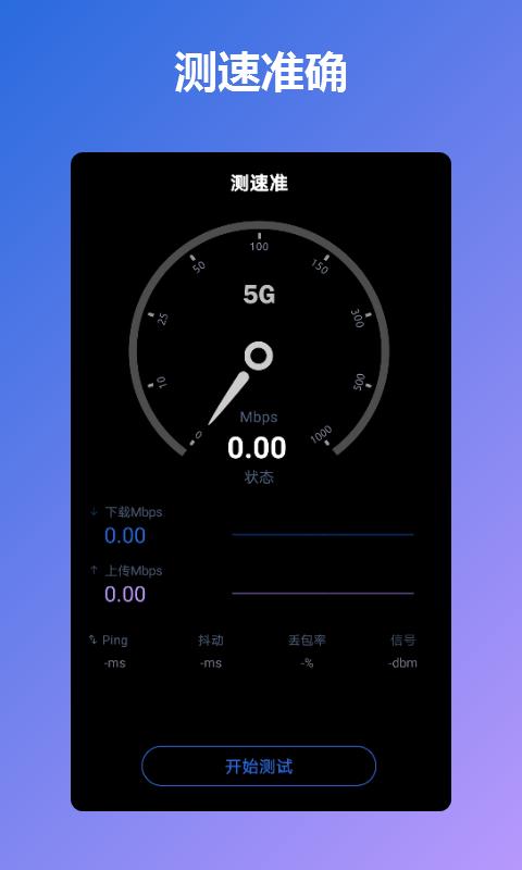 测速准  v2.3.4图1