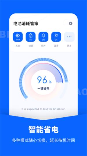 手机省电管家  v1.0.0图2