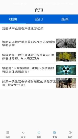 防辐射宝  v1.2.0图3