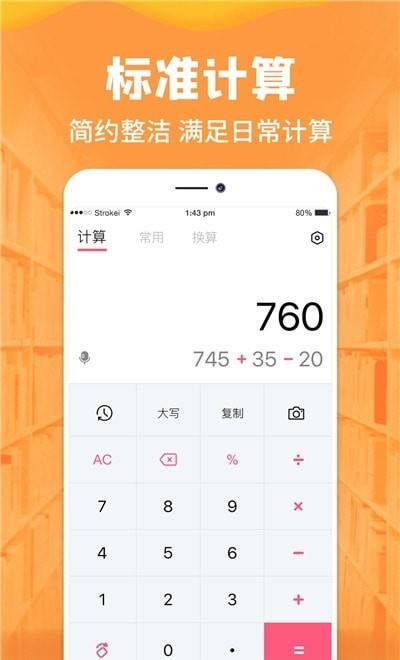 标准计算器  v1.0.0图3