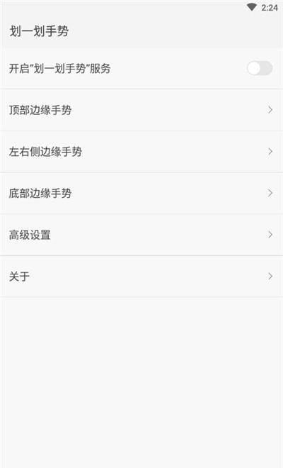 划一划手势  v1.1.5图3