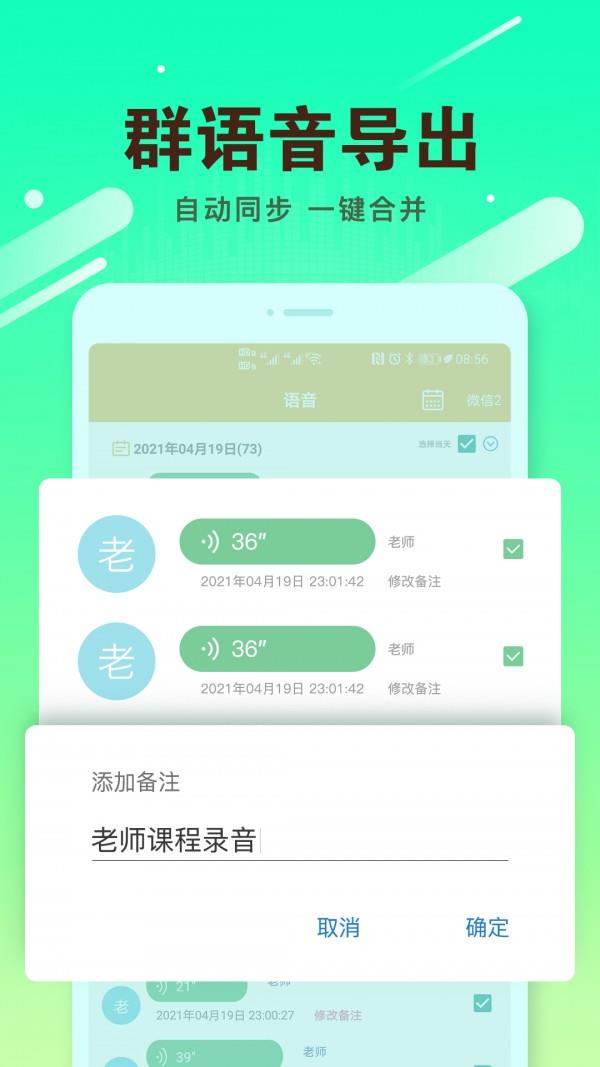 群语音导出  v6.4.0图1