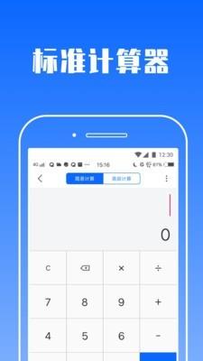 高效计算器  v1.0.0图4