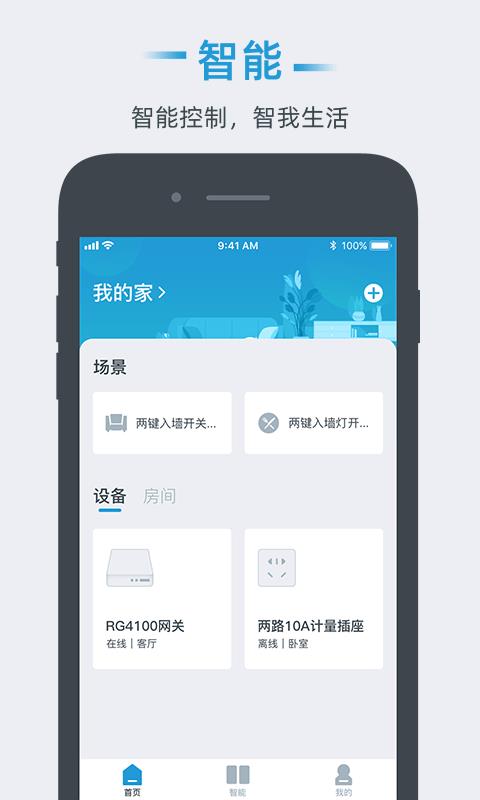 小锐智能  v2.2图1