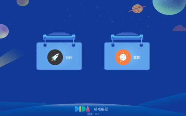 嘀嗒编程  v1.8.5图1