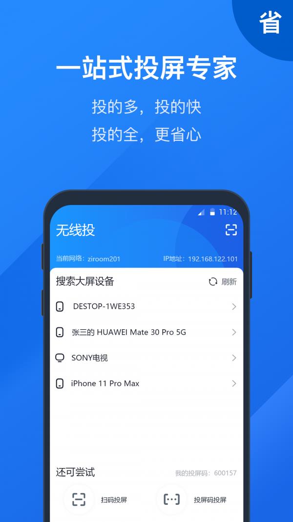 投屏大师  v1.0.3图4