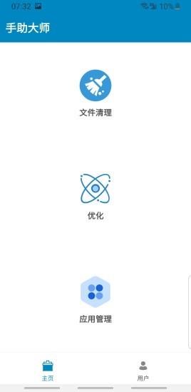 手助大师  v2.08.1201.04图1