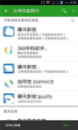 禁止启动  v5.1.8图2