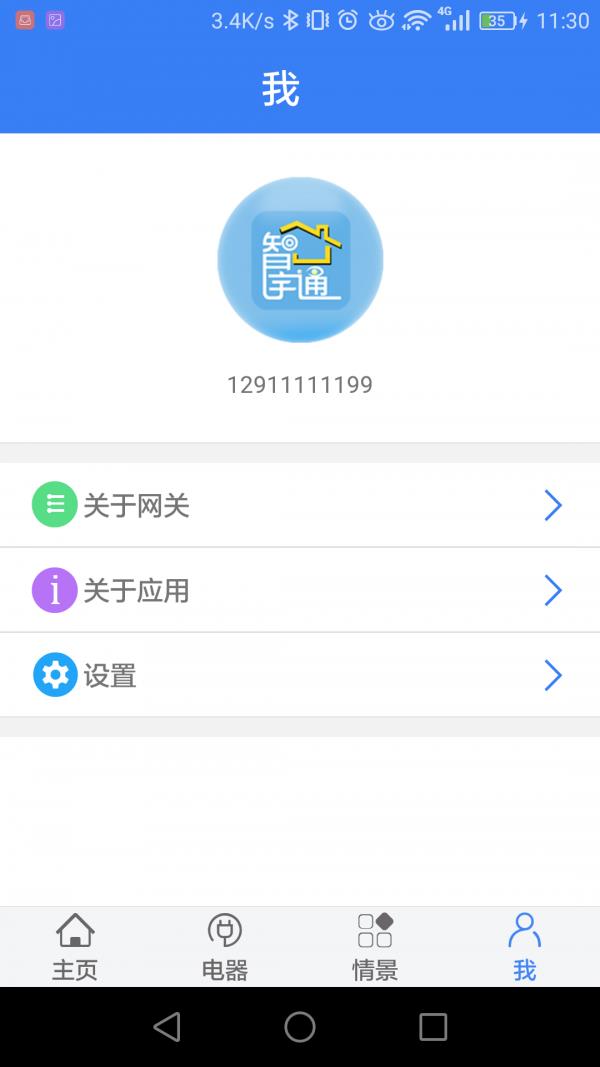 智宇通  v20.3.24.2152图3