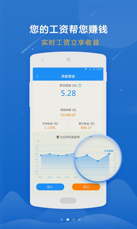 高薪工资  v2.0.18图3