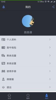 首牛云控  v1.2.8.7图3