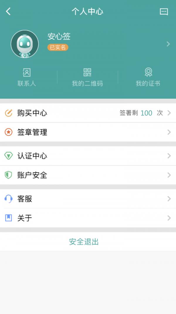 安心签  v4.6.1.4图4