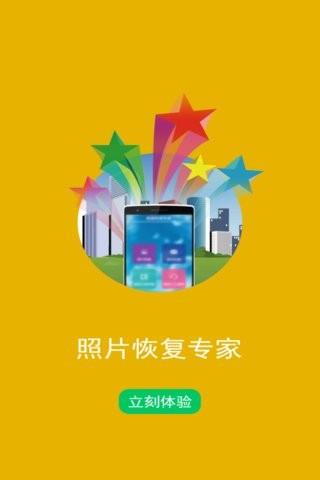 照片恢复专家  v3.6图5