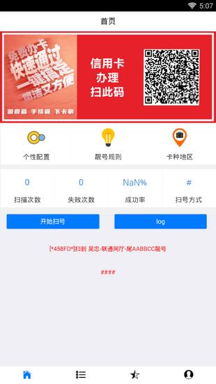 蚂蚁靓号  v1.6.1图2