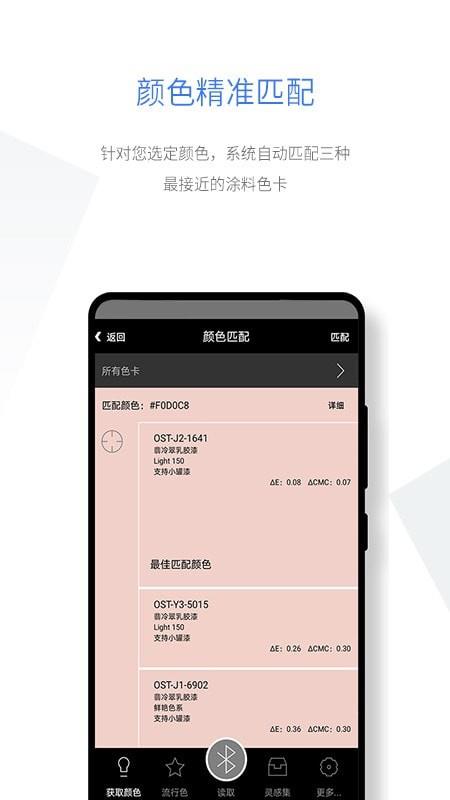 智能配色  v1.5图3