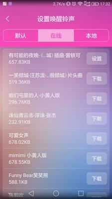 唤醒手机  v5.3.2图5