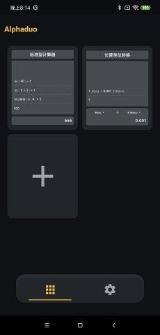 阿尔法多计算器