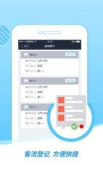 车巡销售  v3.1.5图4