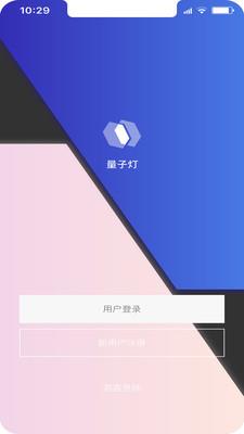 量子灯  v1.1.37图1