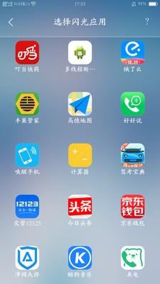 唤醒手机  v5.3.2图4