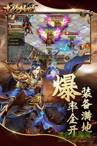 正版龙腾传世甄子丹代言  v3.48图1