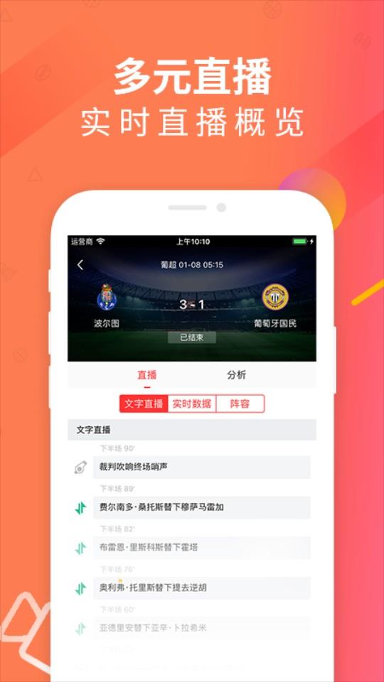 五星体育直播  v1.1.3图2