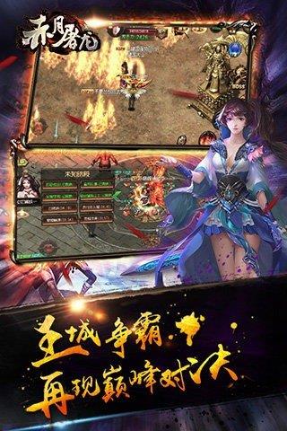 赤月屠龙传奇  v1.0.0图1