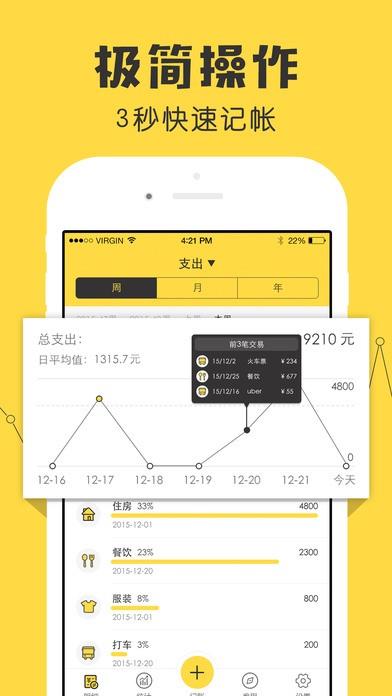 鲨鱼记账  v4.12.4图4