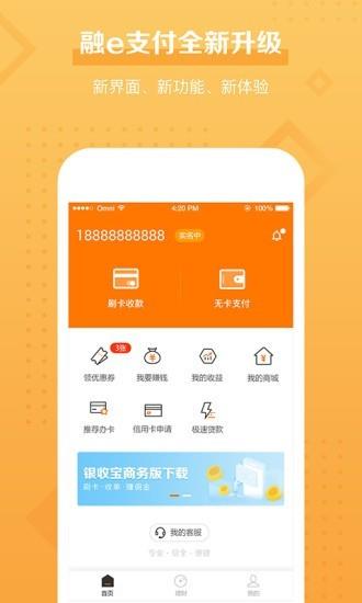 融易付  v2.5.2.0图1